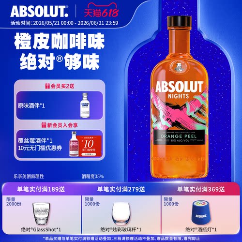 absolut绝对伏特加酒橙皮咖啡味700ml进口洋酒烈酒基酒官旗正品