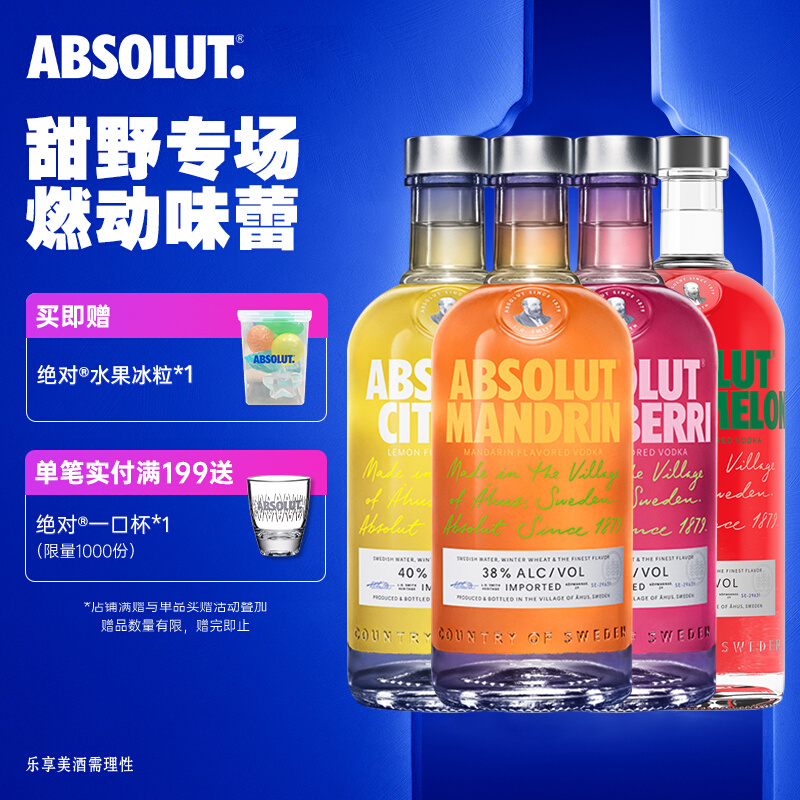 ABSOLUT绝对伏特加果味700ml*4瑞典进口洋酒烈酒正品官旗