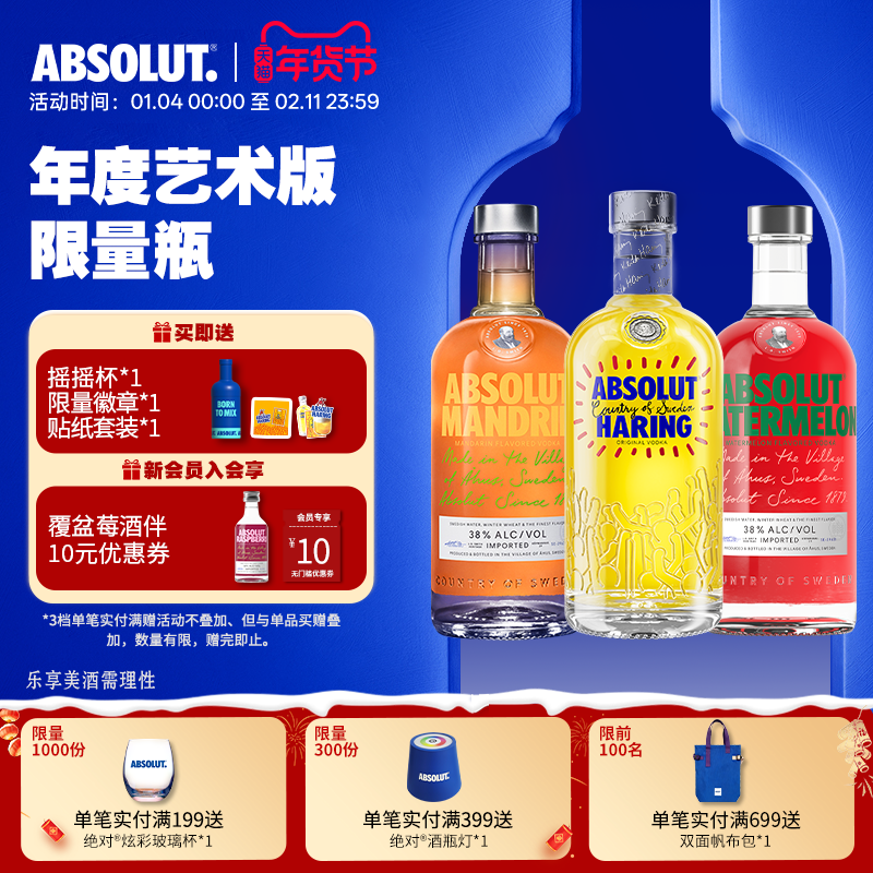 ABSOLUT绝对伏特加酒KeithHaring艺术瓶西瓜柑橘700ml套装调酒正