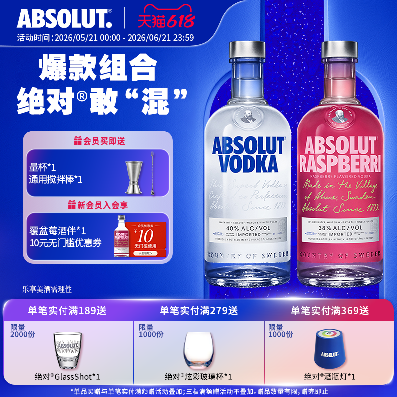 ABSOLUT绝对伏特加原味700ml覆盆莓700ml洋酒瑞典进口调酒官旗正