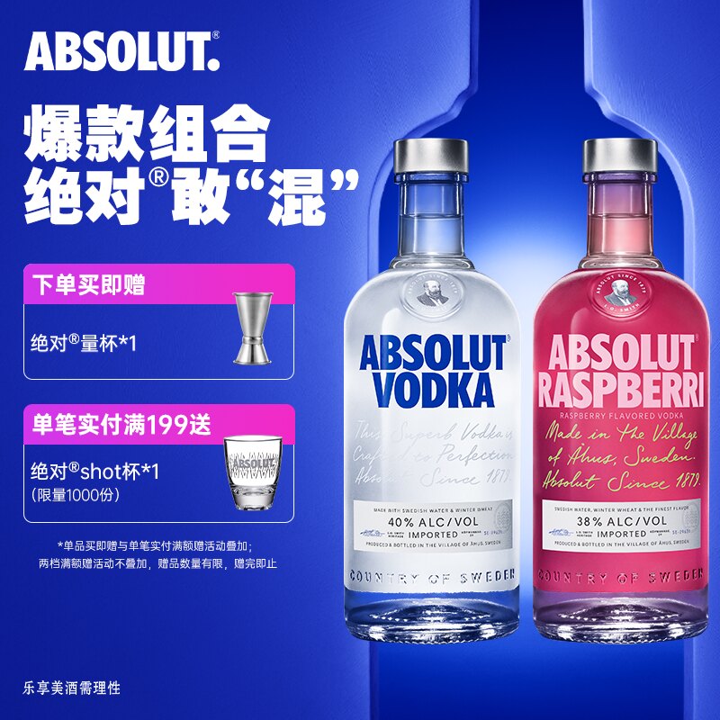 ABSOLUT绝对伏特加原味700ml覆盆莓700ml洋酒瑞典进口调酒官旗正