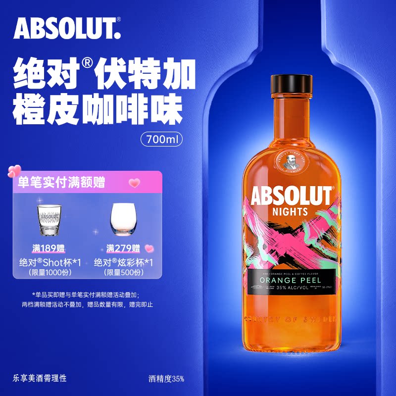 absolut绝对伏特加酒橙皮咖啡味700ml进口洋酒烈酒基酒官旗正品