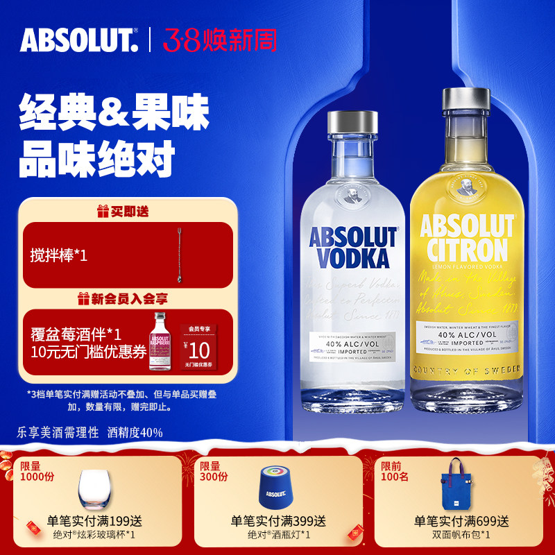 ABSOLUT绝对伏特加酒原味500ml柠檬味700ml瑞典进口洋酒官旗正品