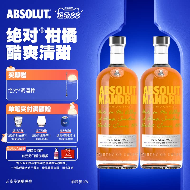 ABSOLUT绝对伏特加酒柑橘味700ml*2瓶洋酒基酒调酒鸡尾酒官旗正