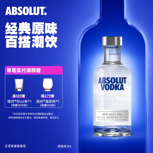 绝对伏特加经典原味200ml