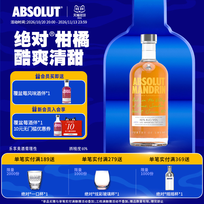 absolut绝对伏特加酒果味柑橘味700ml进口洋酒烈酒基酒官旗正品