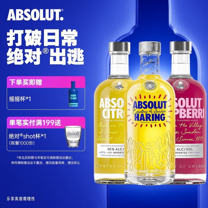 ABSOLUT绝对伏特加Keith Haring艺术瓶覆盆莓柠檬700ml调酒套装