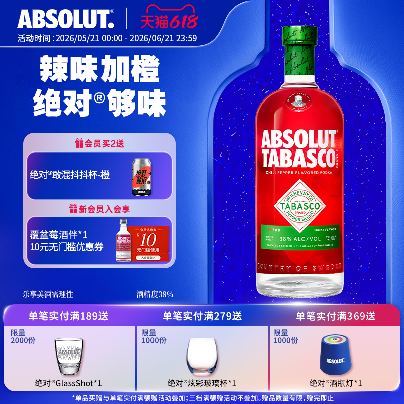 【新品首发】ABSOLUT绝对伏特加酒辣椒仔味700ml进口洋酒基酒调酒