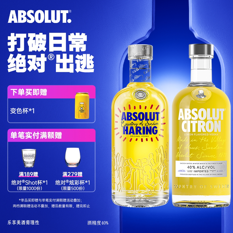 ABSOLUT绝对伏特加酒Keith Haring艺术版限量瓶柠檬700ml组合套装
