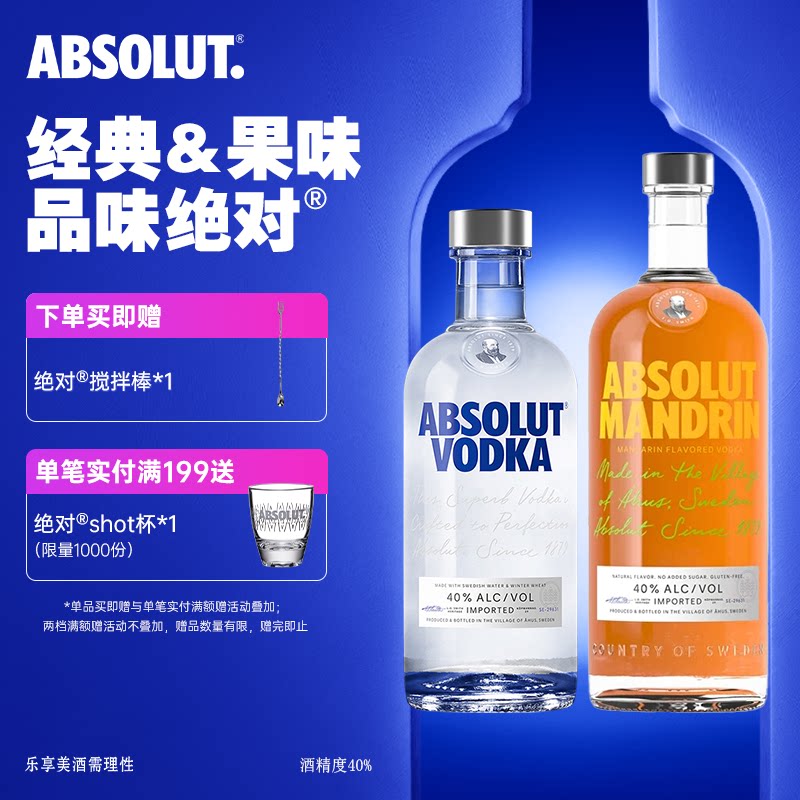 ABSOLUT绝对伏特加酒原味500ml柑橘味700ml瑞典进口洋酒官旗正品