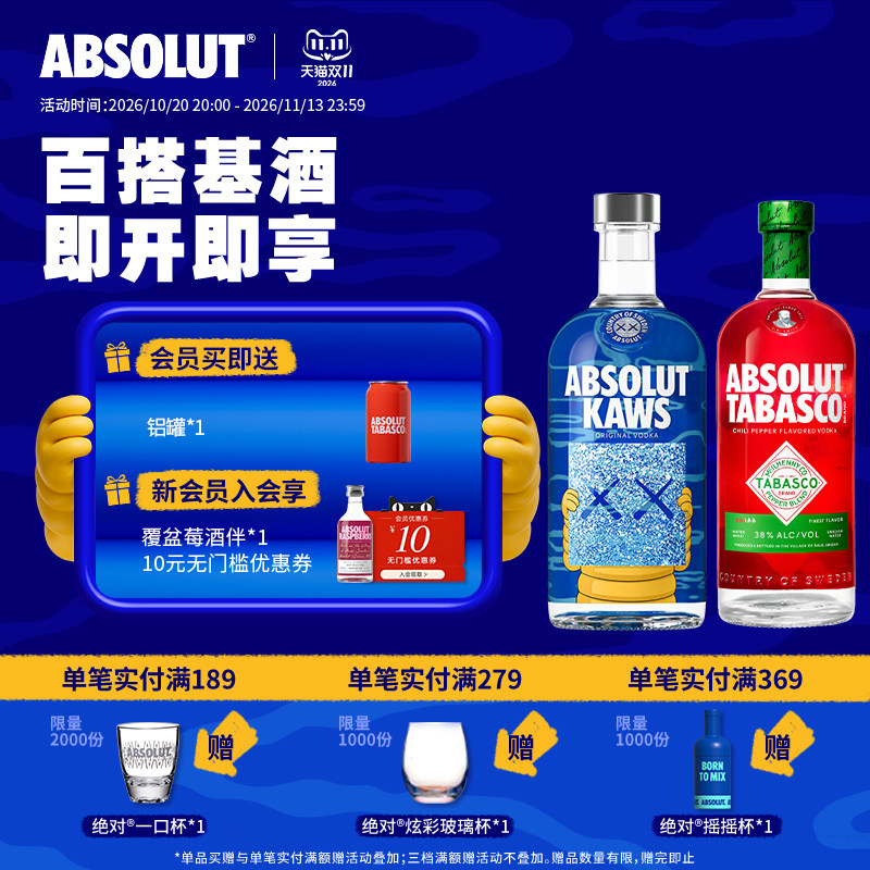 【新品预售】ABSOLUT绝对伏特加考斯限量版辣椒仔味700ml进口洋酒