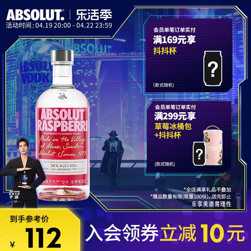 绝对伏特加覆盆莓味700mL