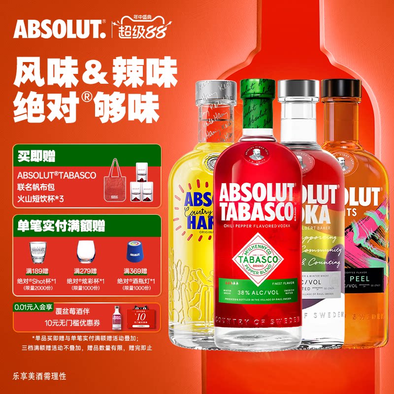 【年度新品套装】绝对伏特加酒Tabasco艺术彩虹咖啡4瓶装进口洋酒