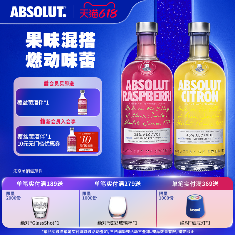 ABSOLUT绝对伏特加覆盆莓味700ml柠檬味700ml洋酒基酒调酒鸡尾酒