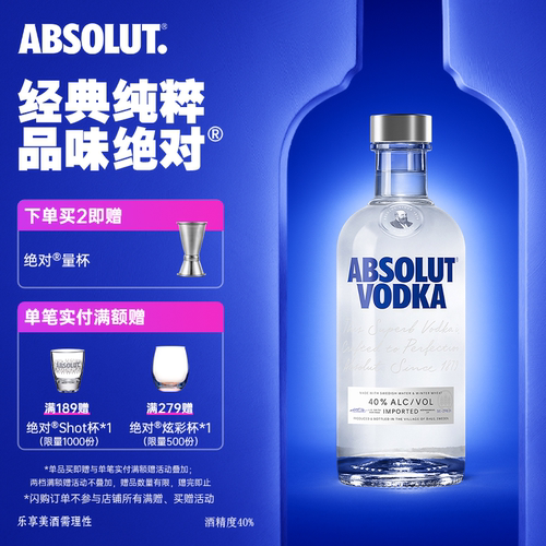 瑞典进口经典原味绝对洋酒伏特加