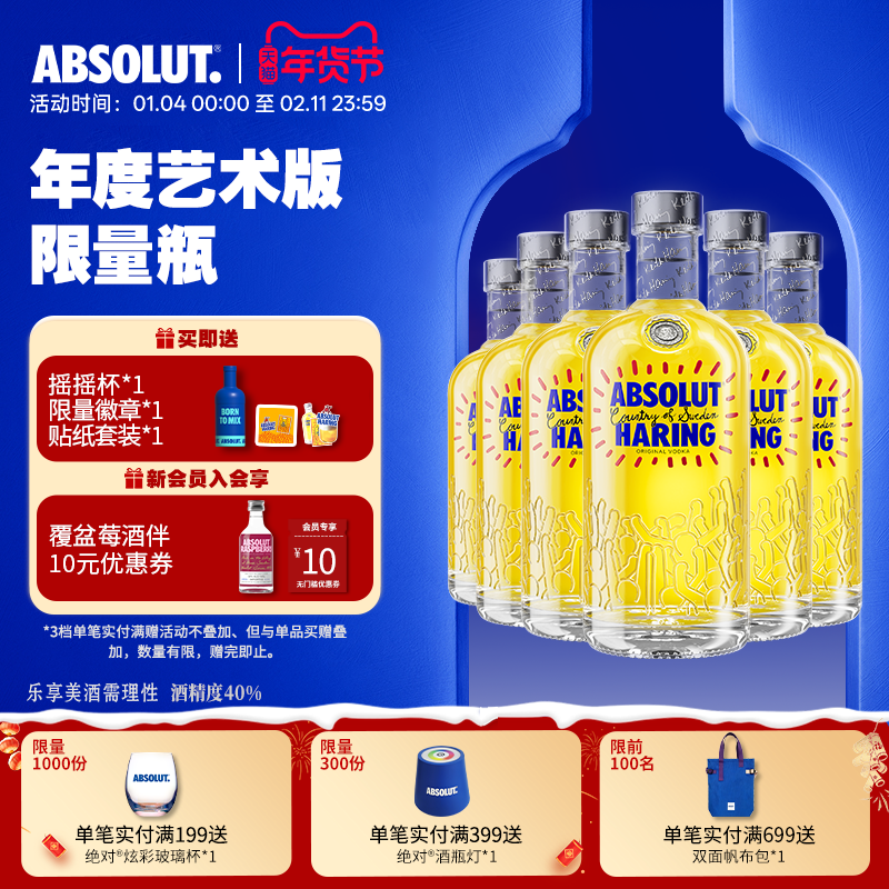 ABSOLUT绝对伏特加酒KeithHaring艺术瓶700ml*6套装进口调酒基酒