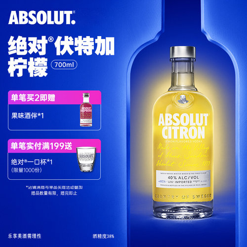 瑞典进口绝对伏特加柠檬味