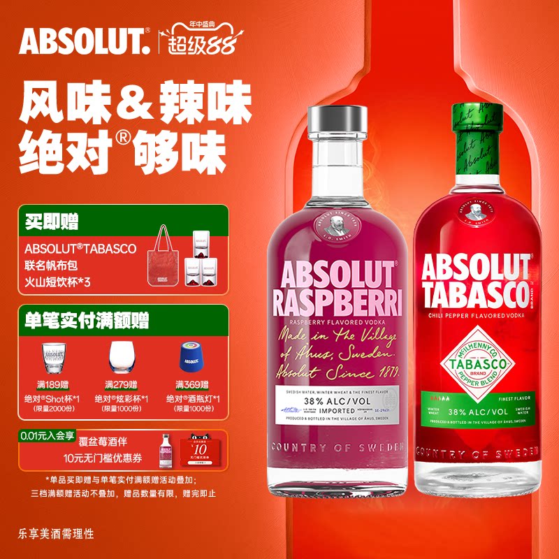 ABSOLUT绝对伏特加酒Tabasco&覆盆莓700ml进口洋酒基酒调酒套装正