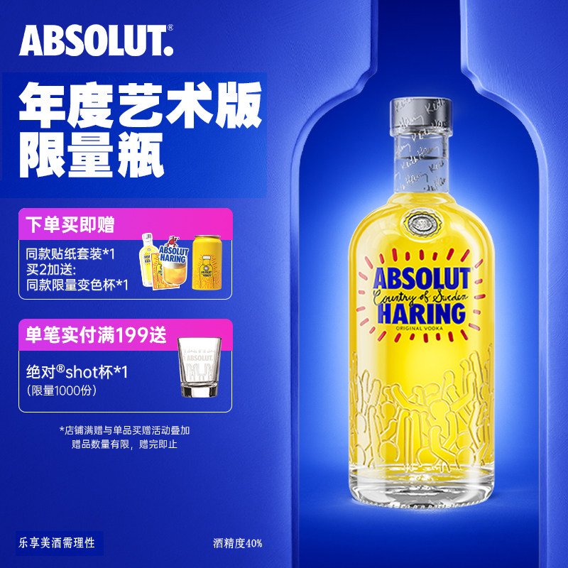 Absolut绝对伏特加KeithHaring艺术瓶700ml洋酒瑞典进口调酒限量