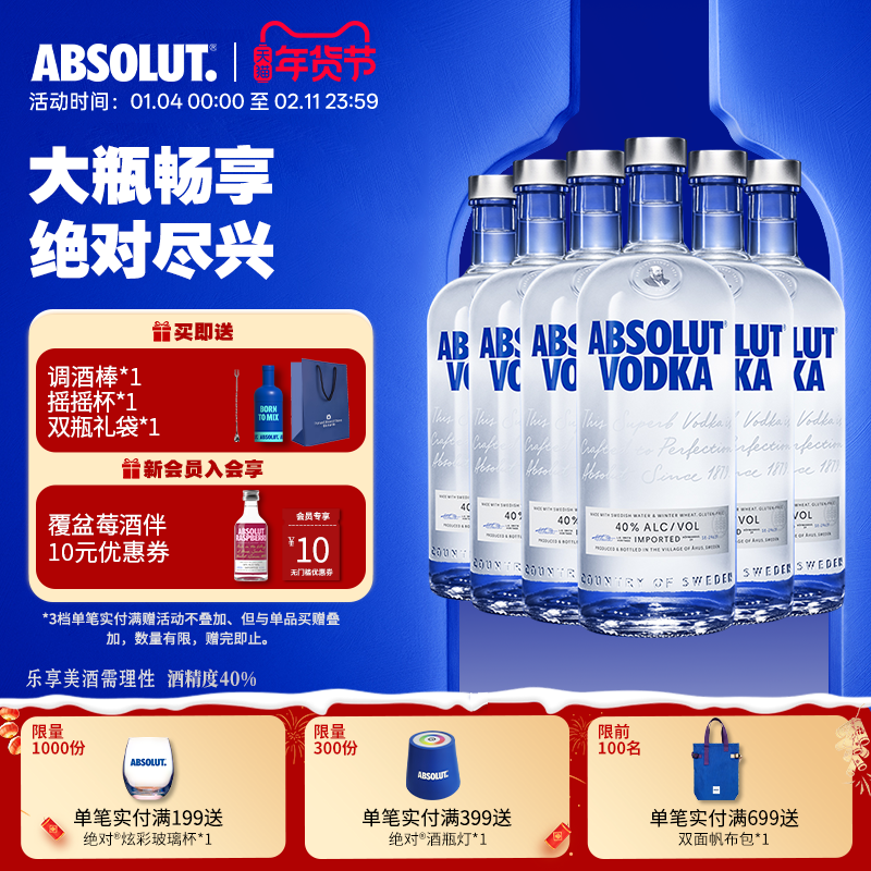 ABSOLUT绝对伏特加原味1000ml*6瑞典进口洋酒基酒调酒官旗正品
