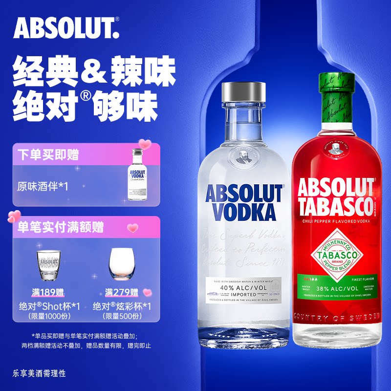 ABSOLUT绝对伏特加酒原味700ml+辣椒仔味进口洋酒基酒调酒套装正
