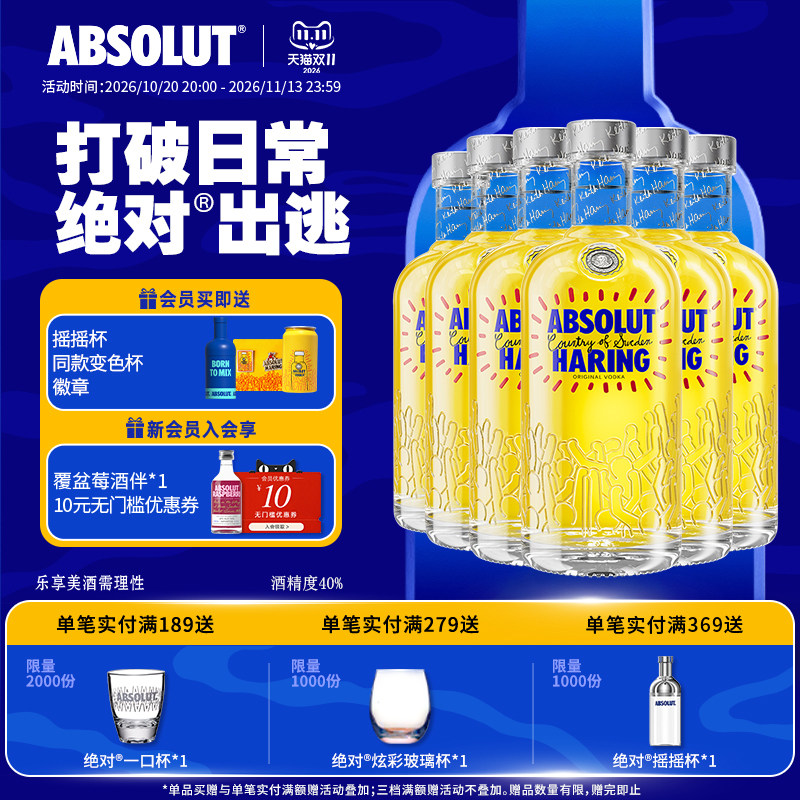 ABSOLUT绝对伏特加酒KeithHaring艺术瓶700ml*6套装进口调酒基酒