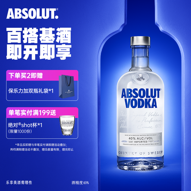 absolute绝对伏特加原味700ml