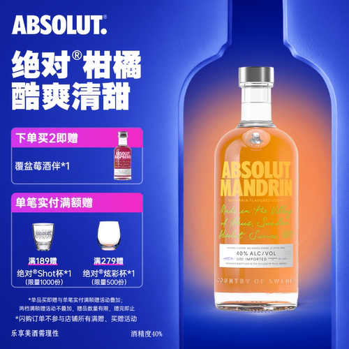 柑橘味绝对伏特加Absolut