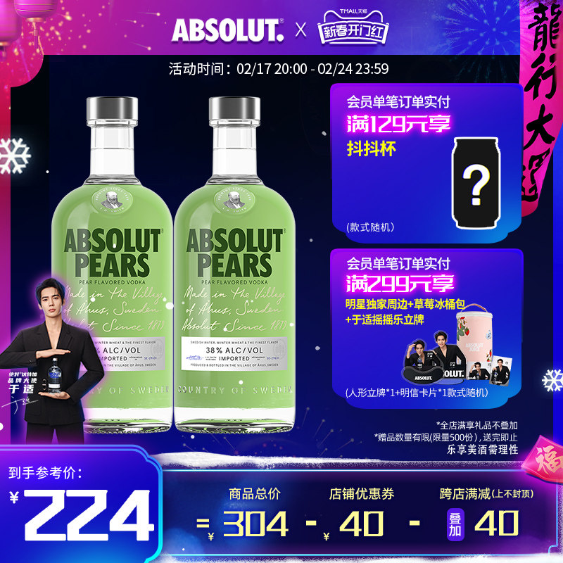 【于适同款】ABSOLUT绝对伏特加苹果梨味700ml*2进口洋酒烈酒基酒