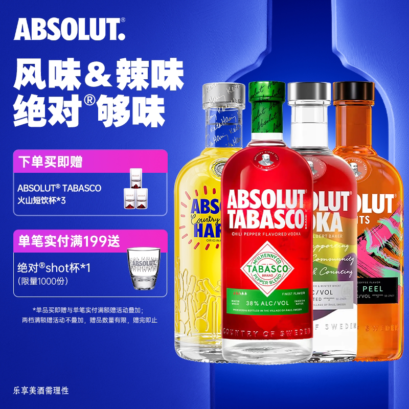【年度新品套装】绝对伏特加酒Tabasco艺术彩虹咖啡4瓶装进口洋酒