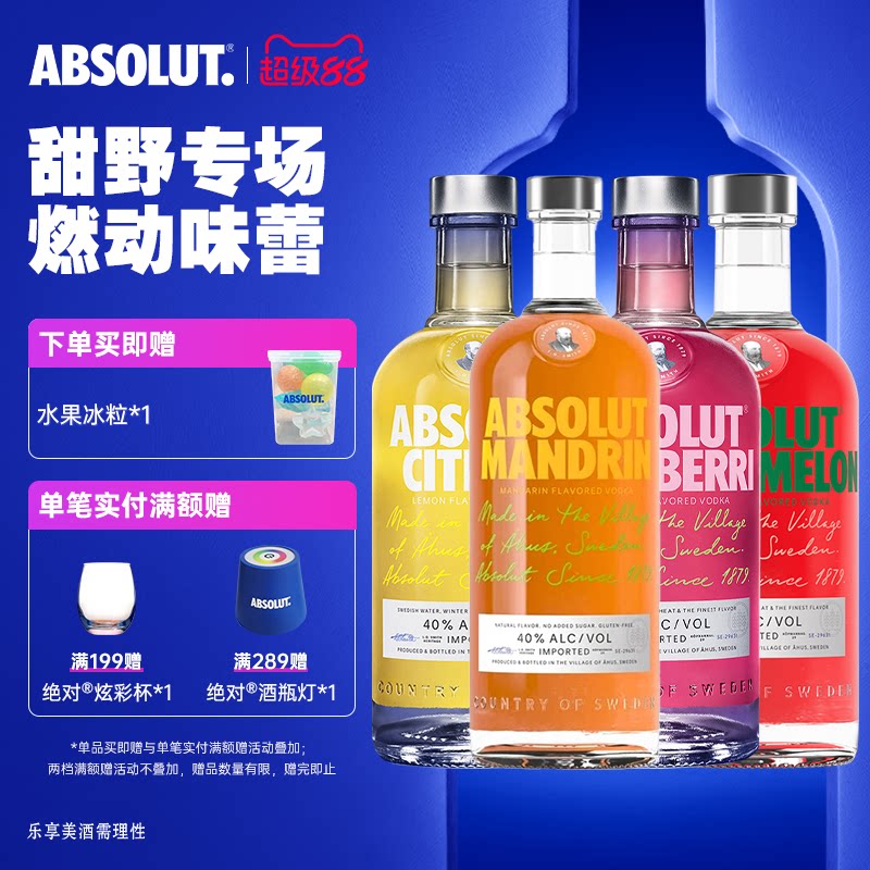 ABSOLUT绝对伏特加果味700ml*4瑞典进口洋酒烈酒正品官旗