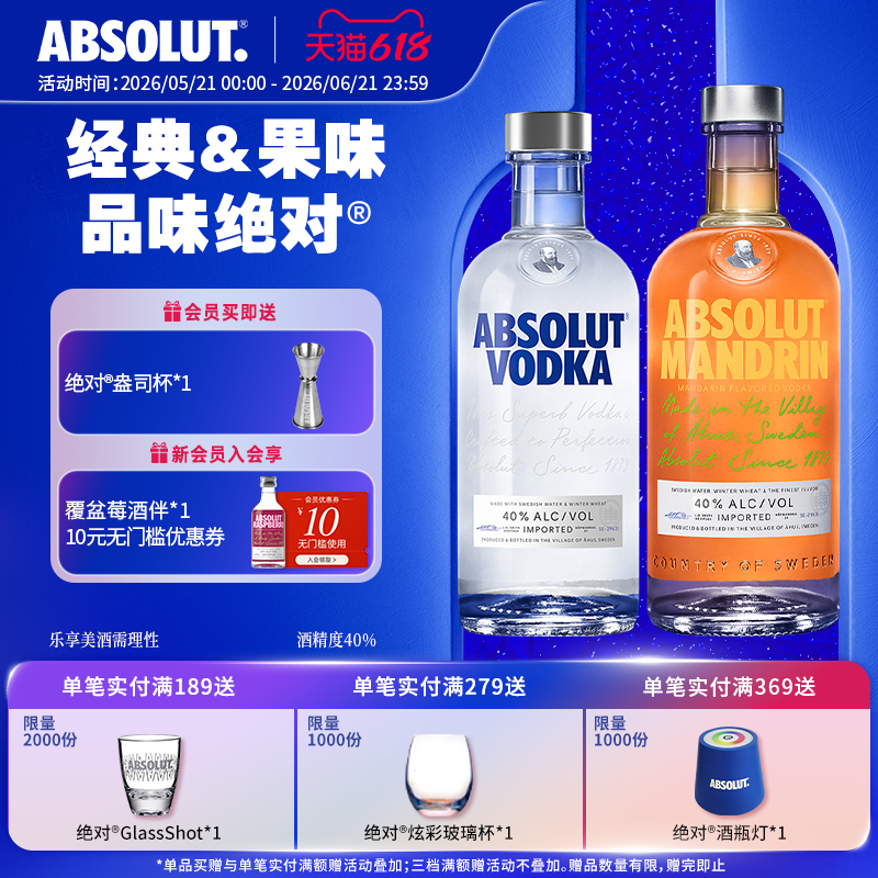 ABSOLUT绝对伏特加酒原味500ml柑橘味700ml瑞典进口洋酒官旗正品