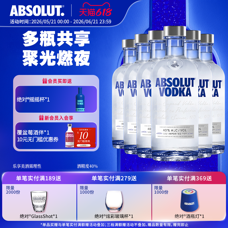ABSOLUT绝对伏特加原味500ml*6瑞典原装进口正品洋酒组合调酒专用