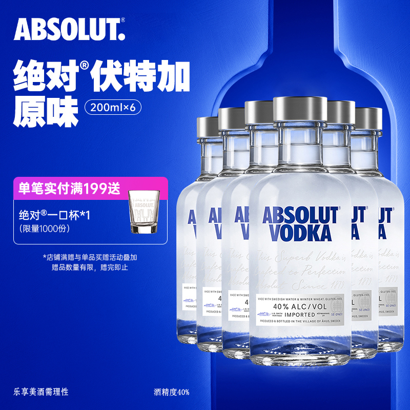 Absolut绝对伏特加酒原味200ml*6进口洋酒基酒调酒组合便利店小瓶
