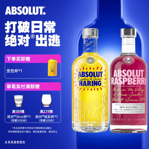 ABSOLUT绝对伏特加酒Keith Haring艺术瓶覆盆莓700ml套装洋酒调酒