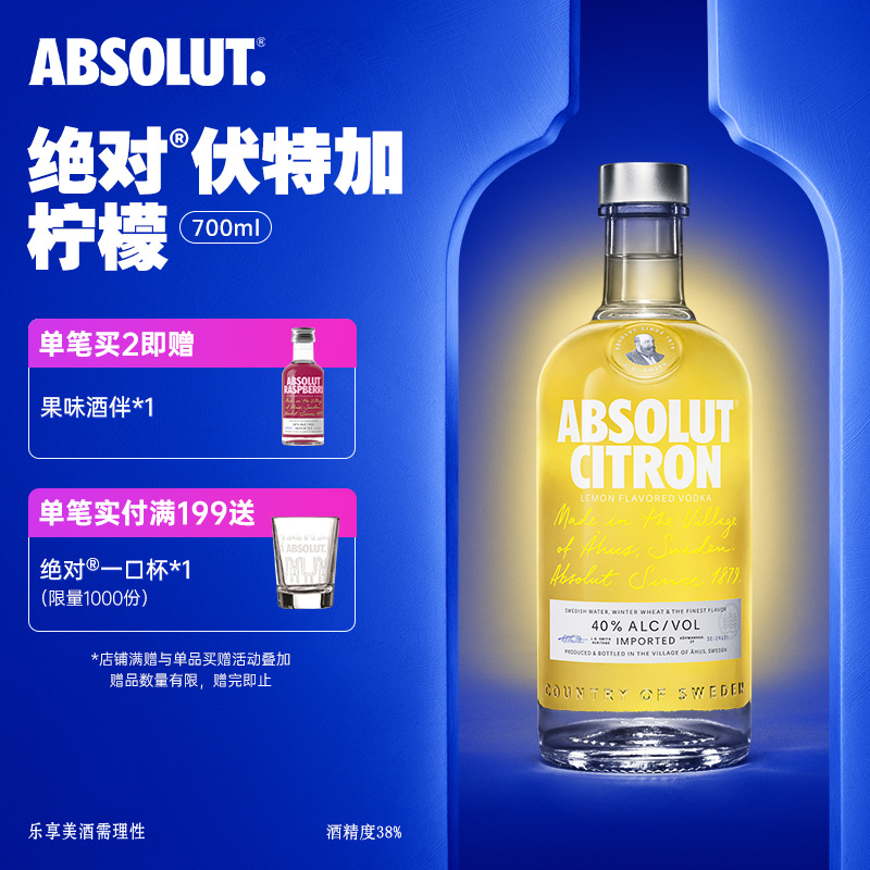 瑞典进口绝对伏特加柠檬味