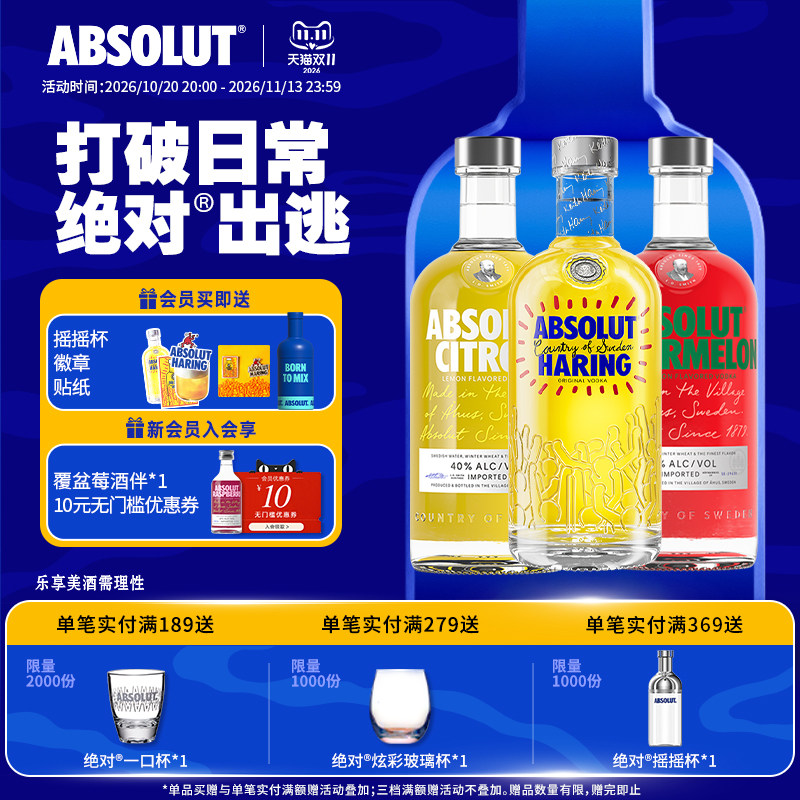 ABSOLUT绝对伏特加酒KeithHaring艺术瓶西瓜柠檬700ml套装基酒调