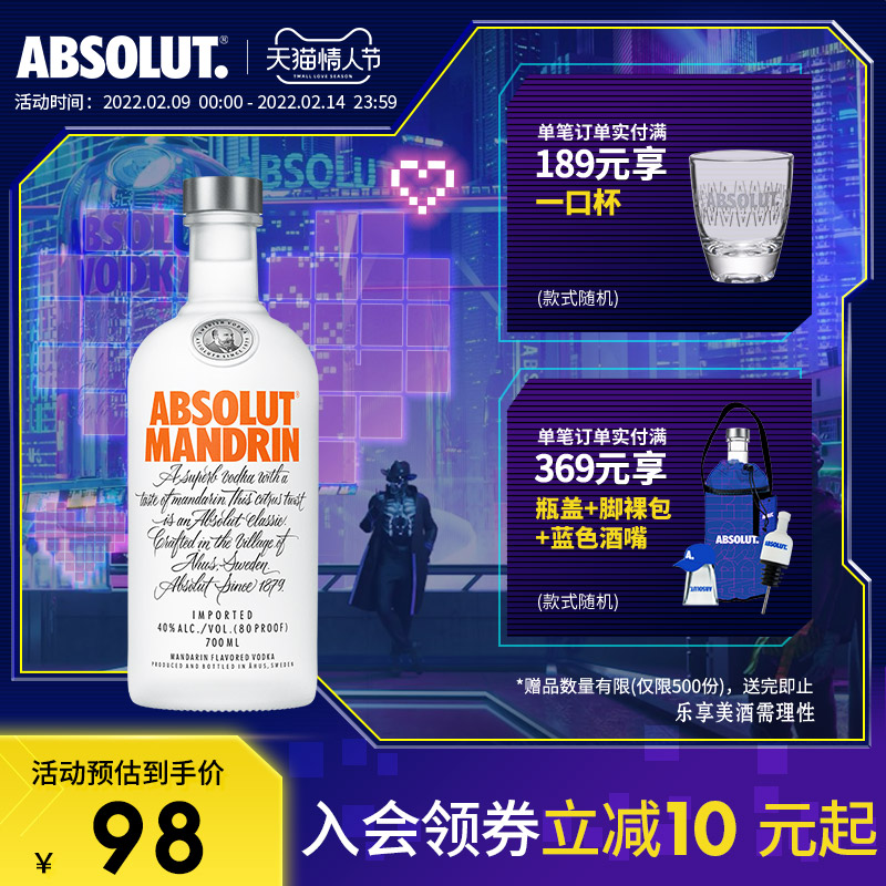 瑞典进口 absolut绝对伏特加果味柑橘味700ml 鸡尾酒洋酒烈酒