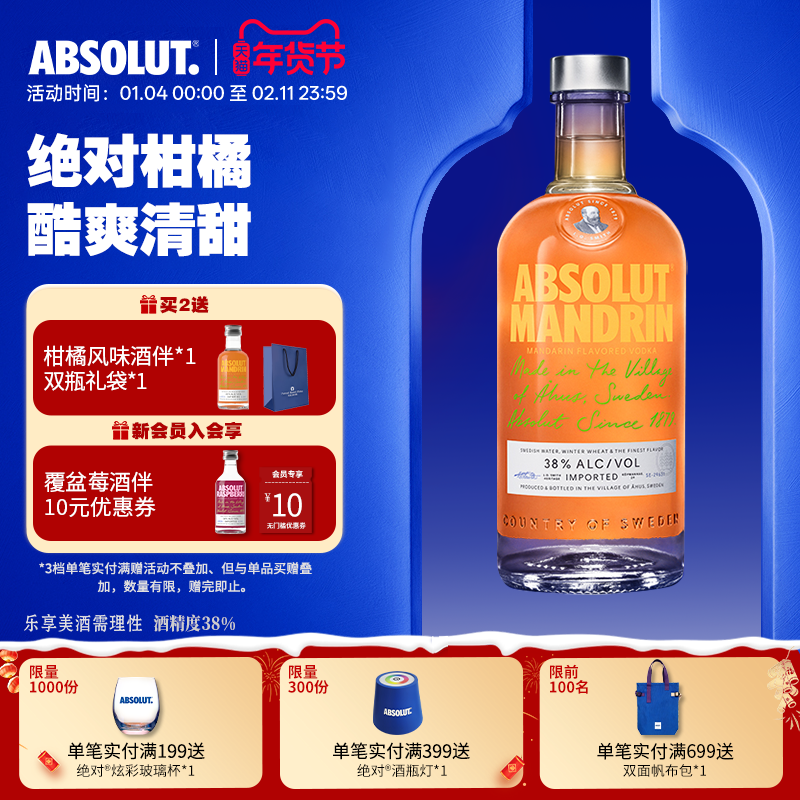 absolut绝对伏特加酒果味柑橘味700ml进口洋酒烈酒基酒官旗正品