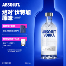 ABSOLUT绝对伏特加酒经典原味500ml瑞典原装进口洋酒vodka官旗正