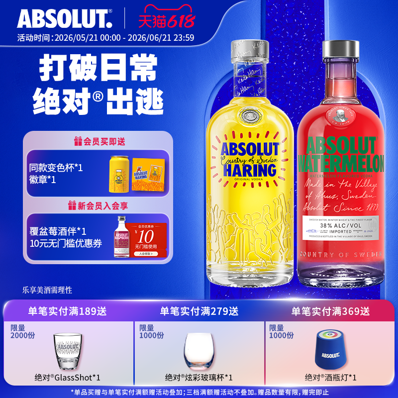 ABSOLUT绝对伏特加酒Keith Haring艺术版限量瓶西瓜700ml组合套装