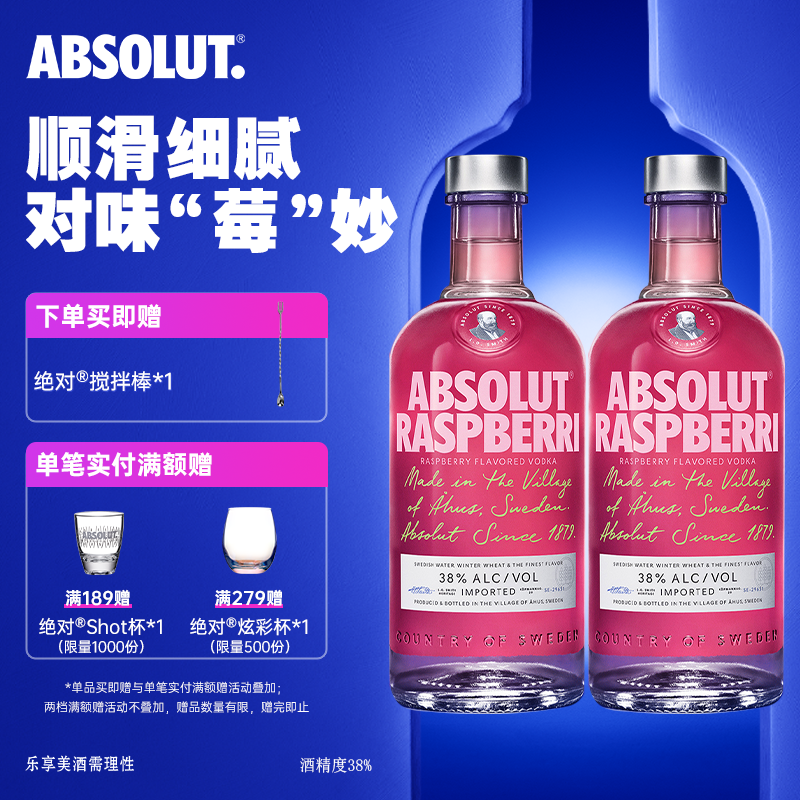ABSOLUT绝对伏特加覆盆莓味700mlx2瓶进口洋酒基酒调酒鸡尾酒官旗