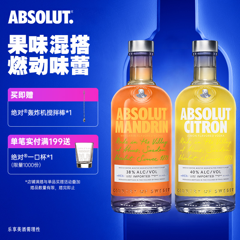絕對伏特加柑橘味+檸檬味