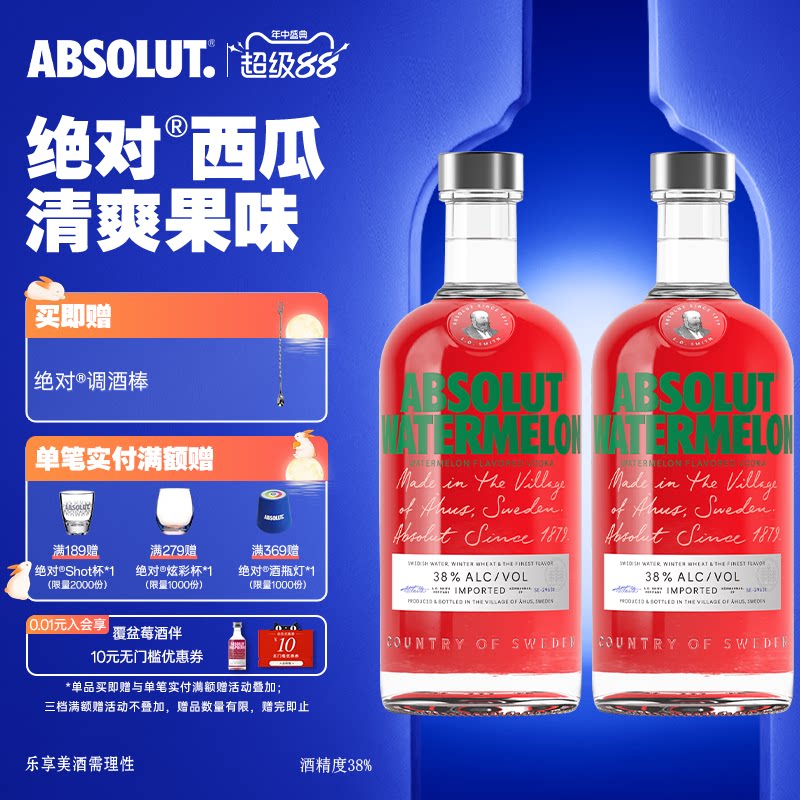 ABSOLUT绝对伏特加西瓜味700ml*2瑞典进口酒洋酒调酒官旗正品