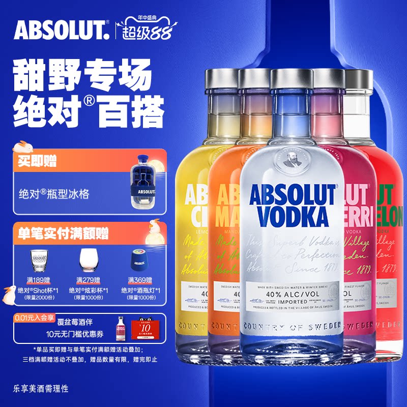 ABSOLUT绝对伏特加原味果味700ml组合5瓶套装瑞典进口洋酒烈酒-CL