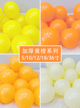 马卡龙黄色系列气球柠檬黄橙色乳胶幼儿园装饰春节派对氛围布置
