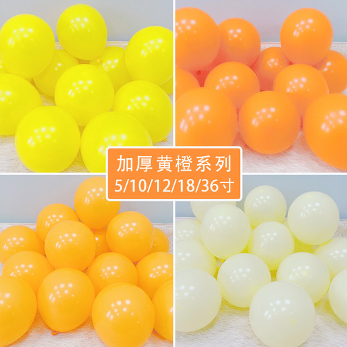 黄色系列加厚乳胶气球