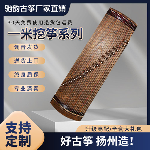 扬州驰韵乐器整挖古筝
