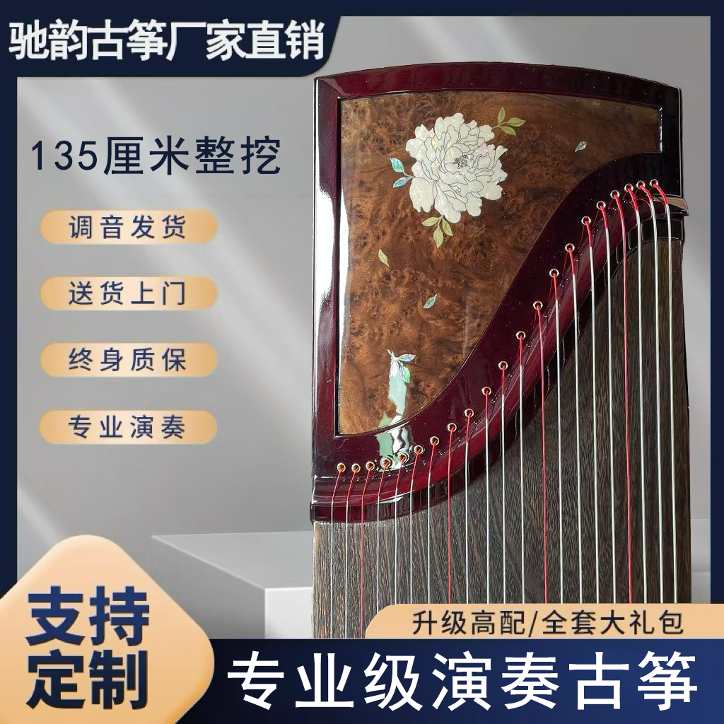 驰韵古筝135CM整挖筝21弦演奏便携式演奏级十级考级乐器