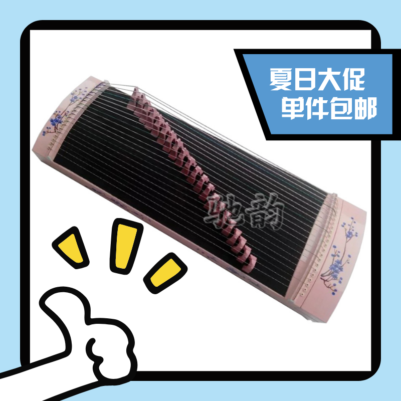 扬州驰韵粉色彩绘演奏便携古筝琴